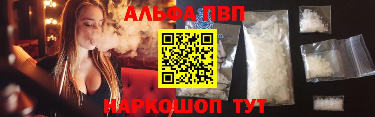 Alfa_PVP кристаллы  Alfa_PVP крисы CK  Вход с VPN  Куйбышев 