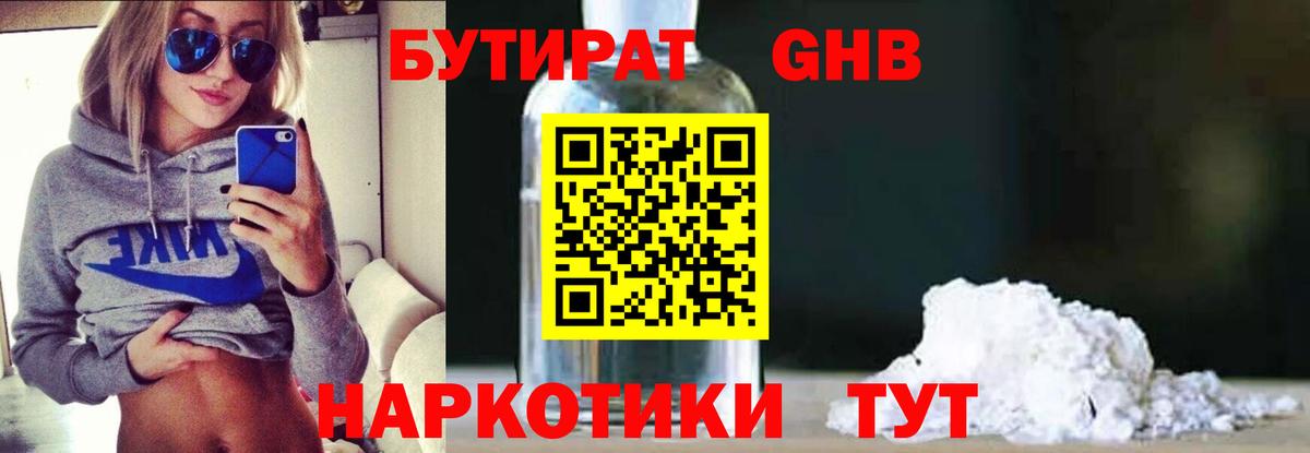 Бутират бутандиол  Вход с VPN  Куйбышев 