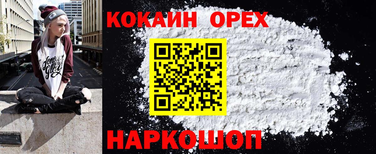 Кокаин  Cocaine Колумбийский  Вход с VPN  Cocaine 97%  Куйбышев 