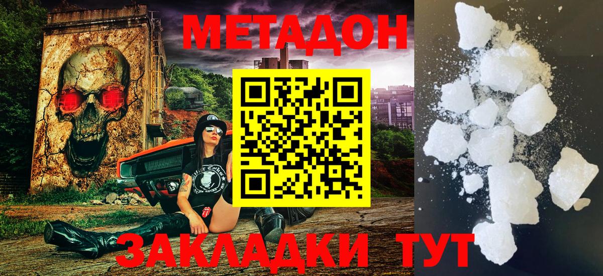 МЕТАДОН methadone Куйбышев
