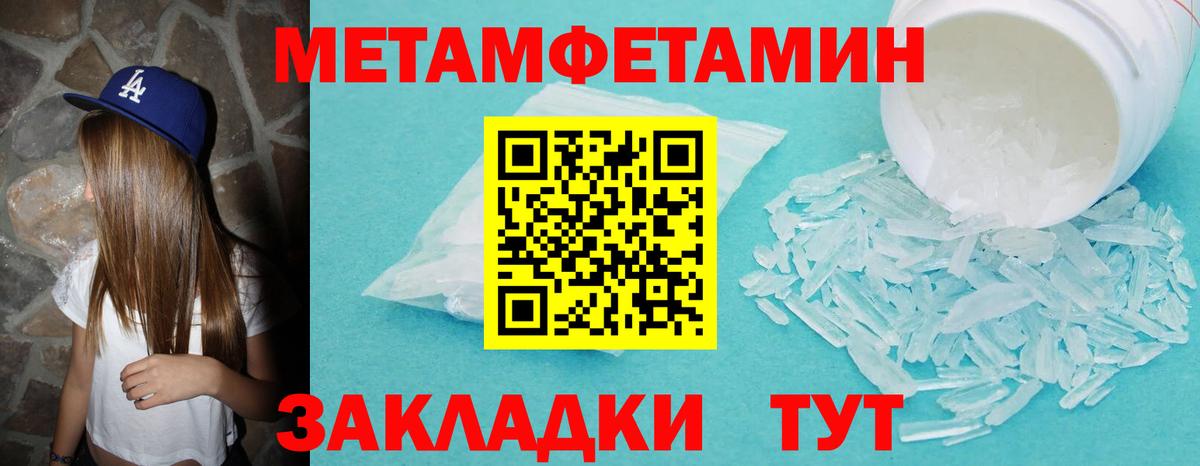 МЕТАМФЕТАМИН Methamphetamine Куйбышев